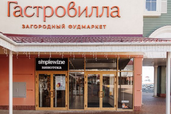 Винотека SimpleWine Novaya Riga Outlet