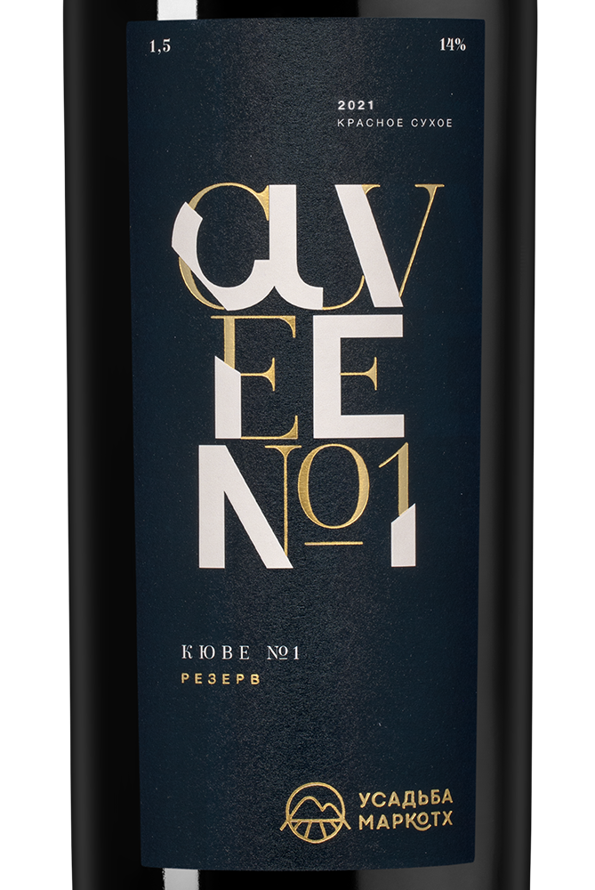 Вино Кюве №1 Резерв, Усадьба Маркотх, 2021, 1.5л, (145725), Россия, Кубань, красное, сухое, 1.5 л, Кюве №1 Резерв, цена 9990 рублей