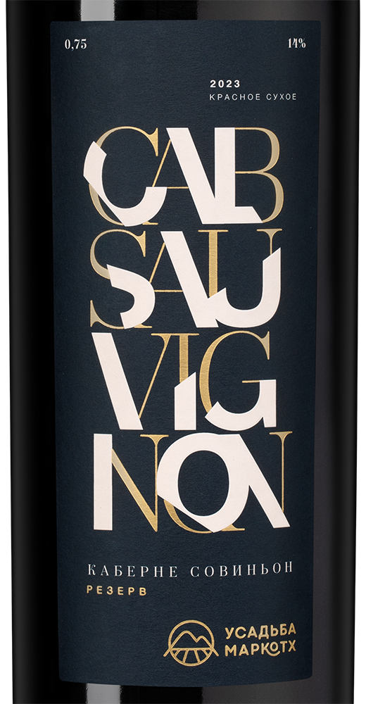 Вино Каберне Совиньон Резерв, Усадьба Маркотх, 2023, (154878), Россия, Кубань, красное, сухое, 0.75 л, Каберне Совиньон Резерв, цена 3990 рублей