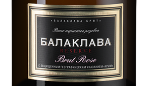 Розовое шампанское и игристое вино из Крыма Балаклава Брют Розе Резерв