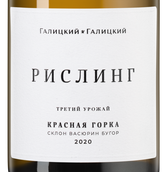 Белое вино региона Кубань Рислинг Красная Горка в подарочной упаковке