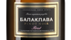 Игристое вино Балаклава (Золотая Балка) Балаклава Пино Нуар Брют Розе