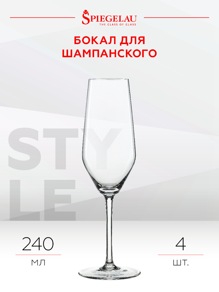 Набор из 4-х бокалов Spiegelau Style для шампанского, 0.24л, (130470), Германия, хрустальное стекло, 0.24 л, Шпигелау Стайл Шампанское Флют (набор по 4), цена 3960 рублей