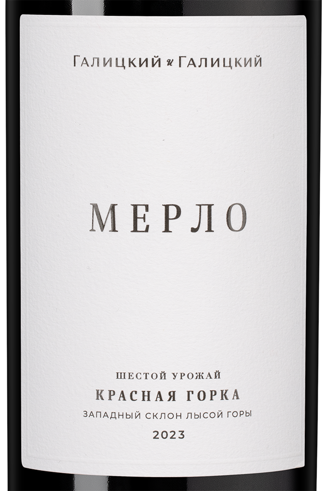 Вино Мерло Красная Горка, Галицкий и Галицкий, 2023, (157320), Россия, Кубань, красное, сухое, 0.75 л, Мерло Красная Горка, цена 4190 рублей