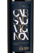 Вино Каберне Совиньон Резерв, (144749), красное сухое, 2021 г., 0.75 л, Каберне Совиньон Резерв цена 2990 рублей