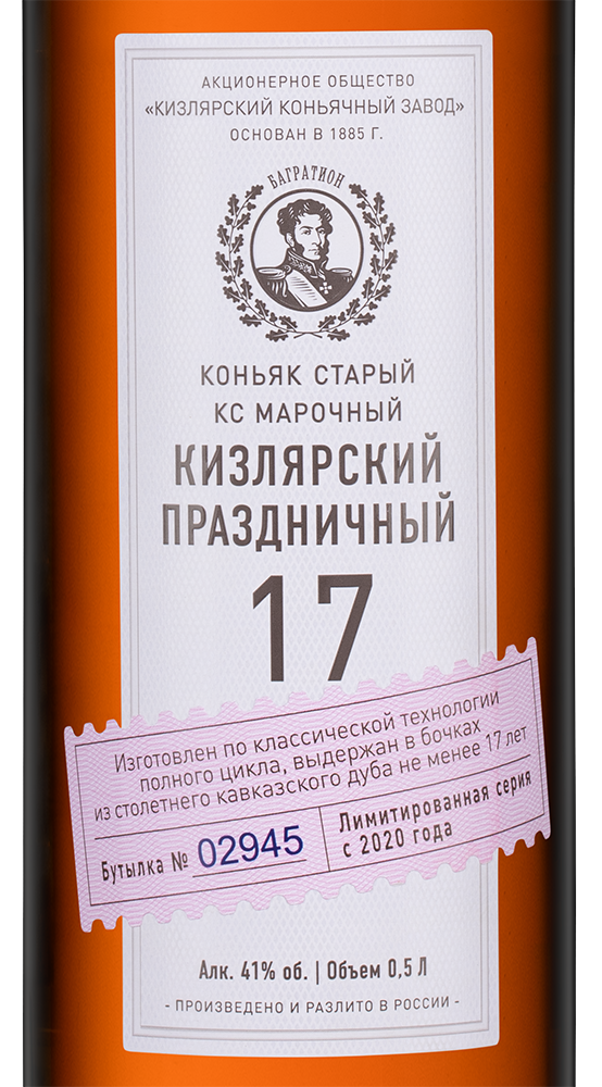 Российский коньяк Кизлярский Праздничный 17 лет выдержки в подарочной упаковке, 0.5л, (145701), Россия, Дагестан, 0.5 л, Кизлярский Праздничный КС, цена 4790 рублей
