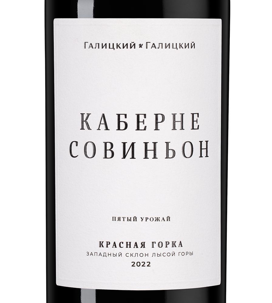Вино Каберне Совиньон Красная Горка, Галицкий и Галицкий, 2022, (149656), Россия, Кубань, красное, сухое, 0.75 л, Каберне Совиньон Красная Горка, цена 4190 рублей