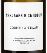 Совиньон Блан