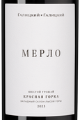 Мерло Красная Горка