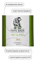 Игристое вино Hans Baer Riesling Sekt, (142953), белое сухое, 0.75 л, Ханс Баер Рислинг Зект цена 1890 рублей