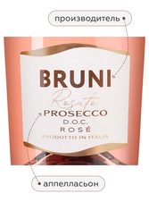 Игристое вино Bruni Prosecco Rose Brut, (133691), розовое брют, 0.75 л, Просекко Розе цена 2140 рублей