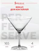 Набор из четырех бокалов Набор из 4-х бокалов Spiegelau Perfect Serve для коктейлей