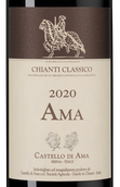 Вино с вкусом лесных ягод Chianti Classico Ama