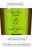 Bio Bio Bubbles Extra Dry в подарочной упаковке