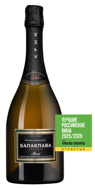 Игристое вино Балаклава Брют Розе Резерв, 2024