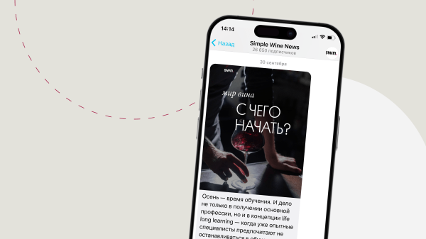 Топ-подписка: обновленный Telegram-канал Simple Wine News