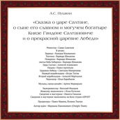 Виниловая пластинка Онегин Gourmet "Сказки для взрослых" А.С. Пушкин