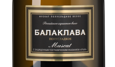 Игристое вино Балаклава Мускат, (143267), белое полусладкое, 2022 г., 0.75 л, Балаклава Мускат цена 790 рублей