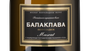 Российские игристые вина Балаклава Мускат