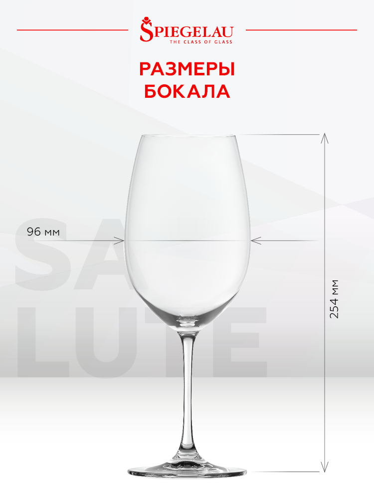 Набор из 4-х бокалов Spiegelau Salute для вин Бордо, 0.71л, (139688), Германия, хрустальное стекло, 0.71 л, Шпигелау Салют Бордо (набор по 4), цена 3960 рублей