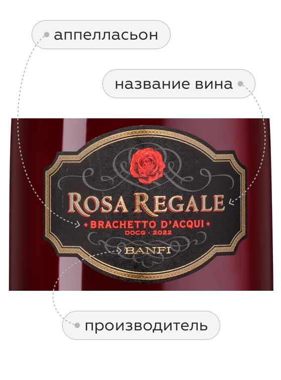 Игристое вино Rosa Regale, Banfi, 2023, (146605), Италия, Пьемонт, красное, сладкое, 0.75 л, Роза Регале, цена 4490 рублей