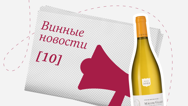 Дайджест винных новостей: с 1 по 15 декабря