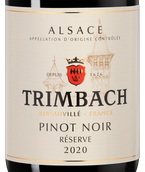 Вино Alsace AOC Pinot Noir Reserve