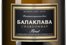 Игристое вино Балаклава (Золотая Балка) Балаклава Шардоне Брют