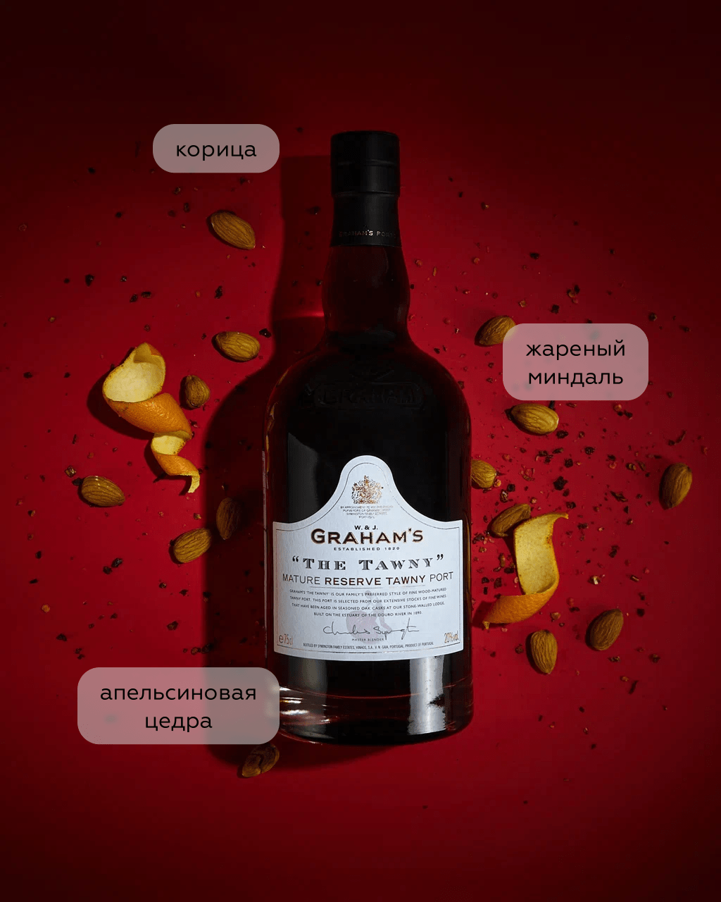 Портвейн Graham`s The Tawny Port, (155334), Португалия, Дору, 0.75 л, Грэм'с Зэ Тони Порт, цена 5490 рублей