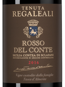 Вина Сицилии Tenuta Regaleali Rosso del Conte в подарочной упаковке