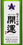 Крепкие напитки 0.72 л Kaiun Junmai Daiginjo в подарочной упаковке