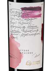 Вино Красное, (118733), красное сухое, 2017 г., 0.75 л, Красное цена 1490 рублей