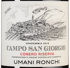 Вино Campo San Giorgio, (119307), красное сухое, 2015 г., 0.75 л, Кампо Сан Джорджио цена 11990 рублей