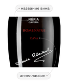 Cava Nuria Claverol Homenatge Extra Brut в подарочной упаковке