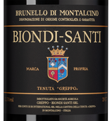 Вина Тосканы Brunello di Montalcino