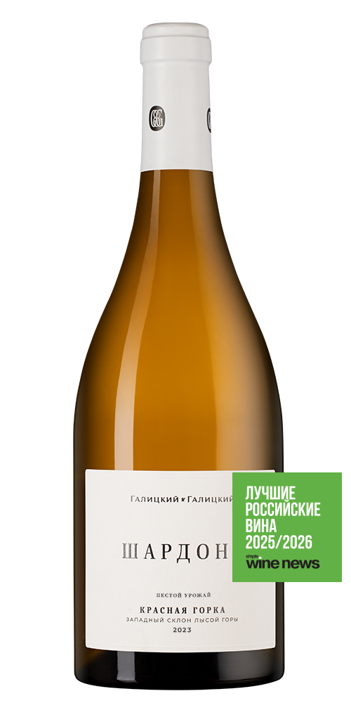 Вино Шардоне Красная Горка, Галицкий и Галицкий, 2023, (156395), Россия, Кубань, белое, сухое, 0.75 л, Шардоне Красная Горка, цена 4190 рублей