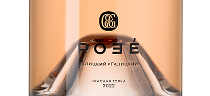 Вино Розе Красная Горка, Галицкий и Галицкий, 2022, (143848), Россия, Кубань, розовое, сухое, 0.75 л, Розе Красная Горка, цена 2918 рублей