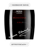 Cava Nuria Claverol Homenatge Extra Brut в подарочной упаковке