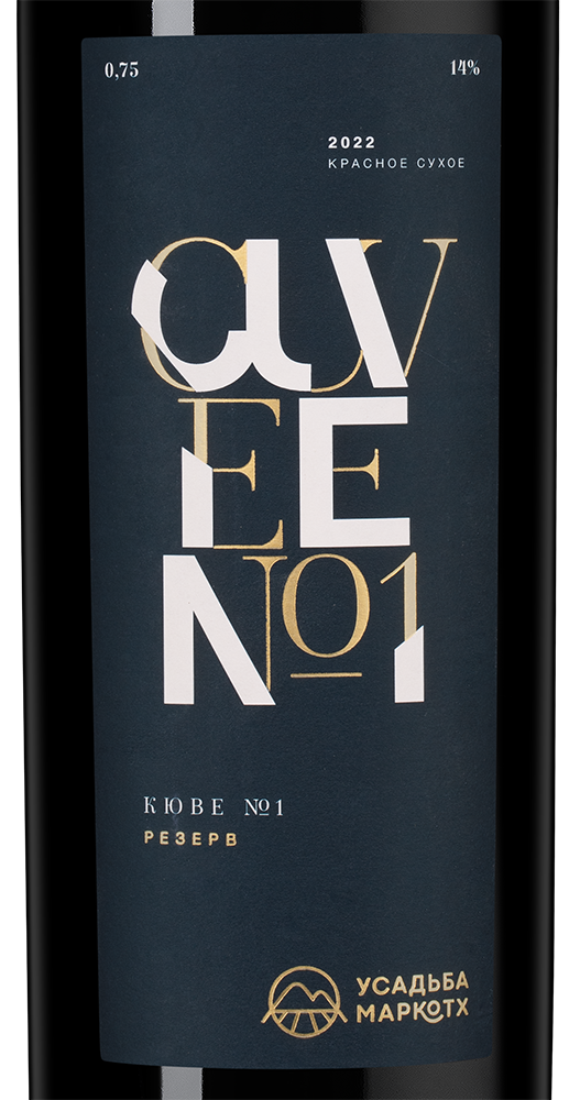 Вино Кюве №1 Резерв, Усадьба Маркотх, 2022, (146898), Россия, Кубань, красное, сухое, 0.75 л, Кюве №1 Резерв, цена 3990 рублей