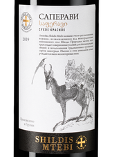 Вино Saperavi Shildis Mtebi, (123459), красное сухое, 2019 г., 0.75 л, Саперави Шилдис Мтеби цена 860 рублей