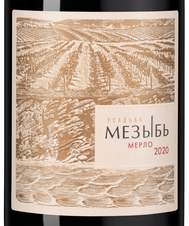 Вино Mezyb Merlot, (148949), 2020, 0.75 л, Российское вино с защищенным географическим указанием «Кубань. Геленджик» сухое красное «Мезыбь. Мер цена 1290 рублей