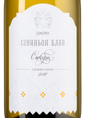 Белое вино региона Кубань Совиньон Блан