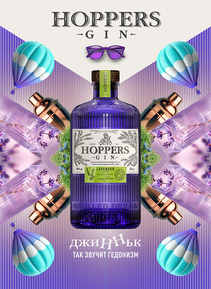 Джин Hoppers Lavender & Thyme, (147524), Россия, 0.7 л, Хопперс Лаванда и Чабрец, цена 990 рублей