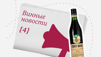 Дайджест винных новостей: с 1 по 15 сентября