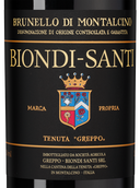 Вина Тосканы Brunello di Montalcino