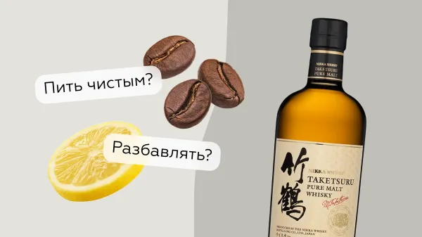 Как и с чем пьют виски