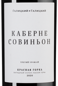 Вино от 3000 до 5000 рублей Каберне Совиньон Красная Горка