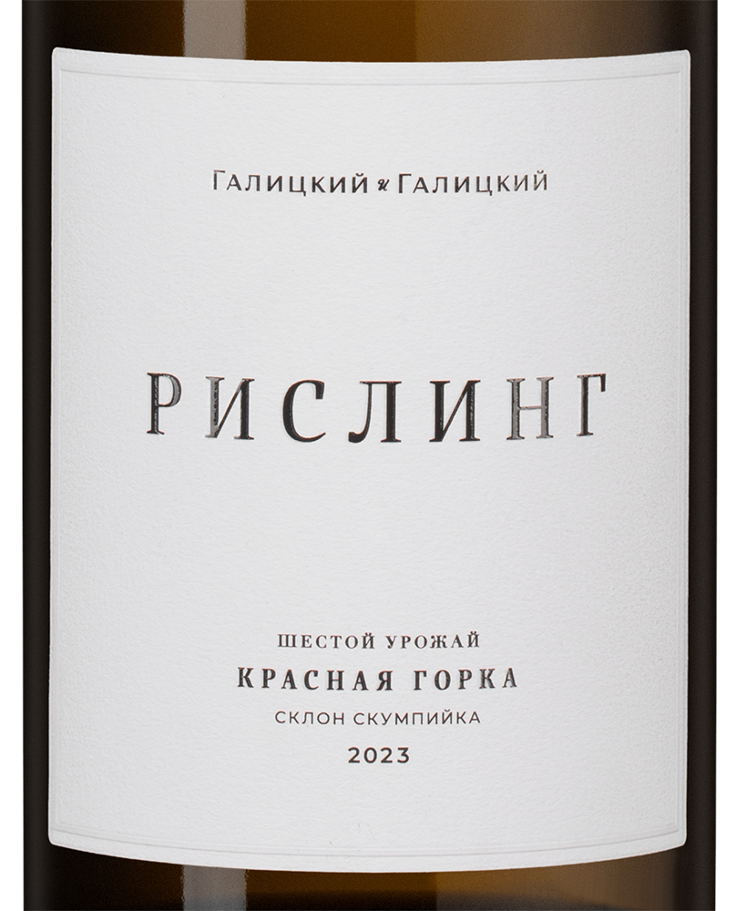 Вино Рислинг Красная Горка, Галицкий и Галицкий, 2023, 1.5л, (157261), Россия, Кубань, белое, сухое, 1.5 л, Рислинг Красная Горка, цена 10190 рублей
