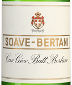 Вино со вкусом крыжовника Soave-Bertani