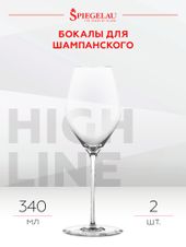 Для шампанского Набор из 2-х бокалов Spiegelau Highline для шампанского, (130521), Словакия, 0.34 л, Бокал Хайлайн Шампанское цена 12580 рублей